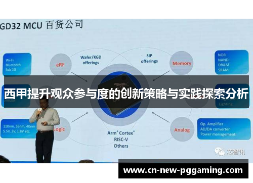 西甲提升观众参与度的创新策略与实践探索分析