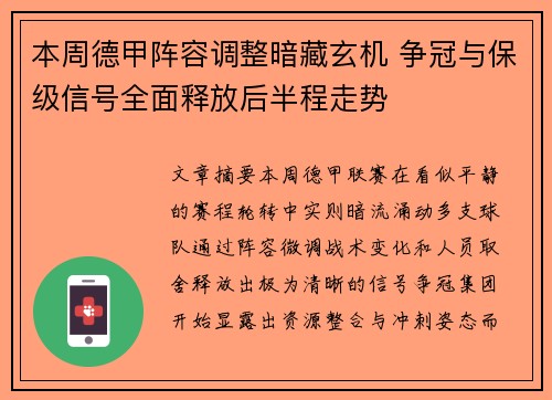 本周德甲阵容调整暗藏玄机 争冠与保级信号全面释放后半程走势