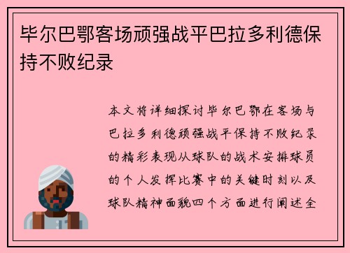毕尔巴鄂客场顽强战平巴拉多利德保持不败纪录