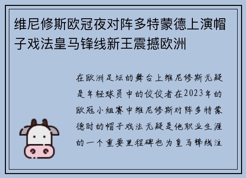 维尼修斯欧冠夜对阵多特蒙德上演帽子戏法皇马锋线新王震撼欧洲